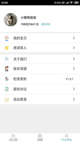 宜童家园最新版(2)