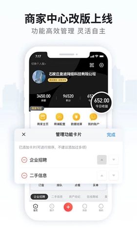 晋州通正版图1