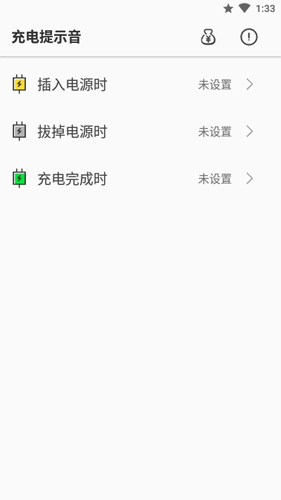 充电提示音直装版图1