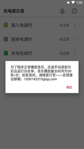 充电提示音直装版图3