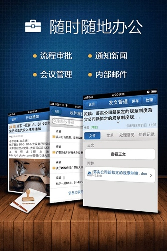 广讯通办公平台图4