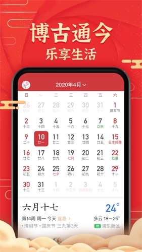 博古万年历通用版图1