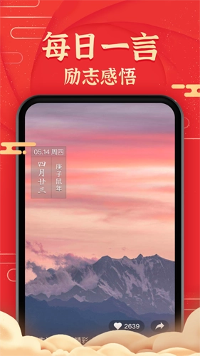 博古万年历通用版图4