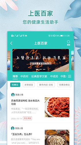 上医良药安装下载