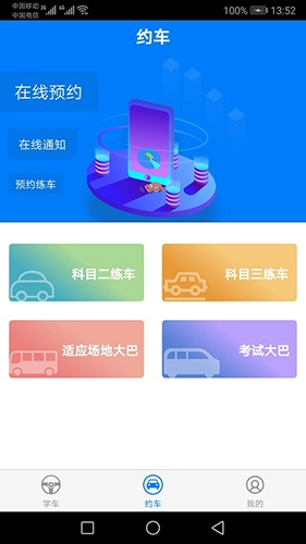 驾校猫安卓免费版图1