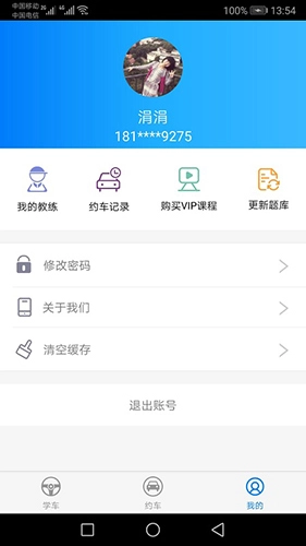驾校猫安卓免费版图2