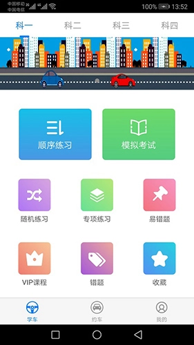 驾校猫安卓免费版图4