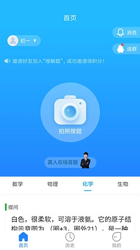 嗖解题正版图3