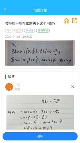 嗖解题正版图5