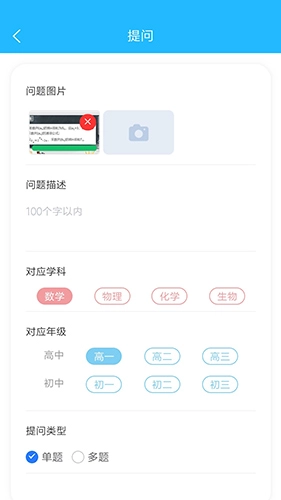 嗖解题正版图4