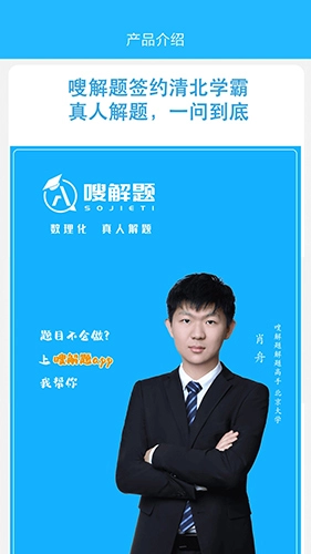 嗖解题正版图1