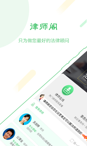 律师阁安卓免费版图1