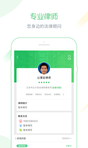 律师阁安卓免费版图3