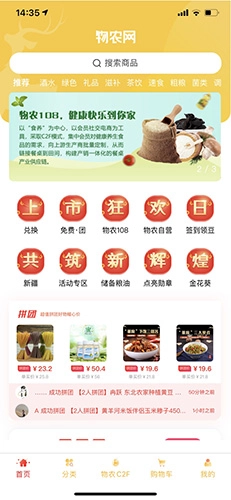 物农网手机最新版图3