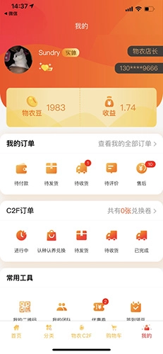 物农网手机最新版图2
