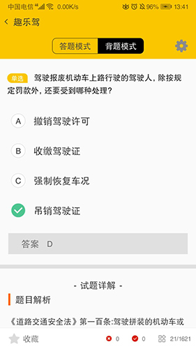 趣乐驾无广告版(1)