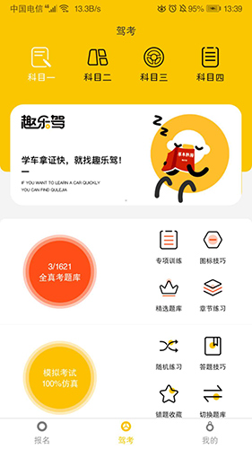 趣乐驾无广告版(3)