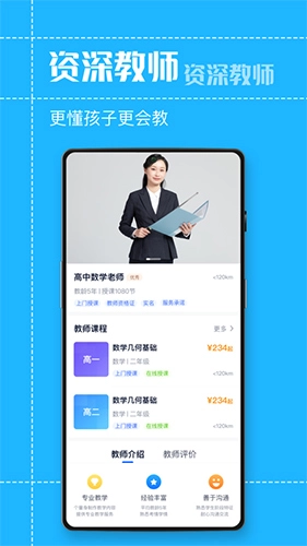 状元家教官方版