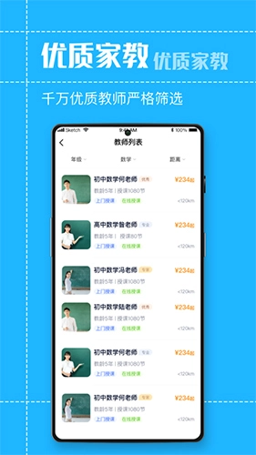 状元家教官方版