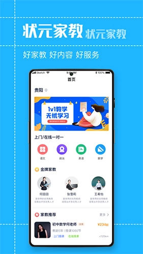 状元家教官方版