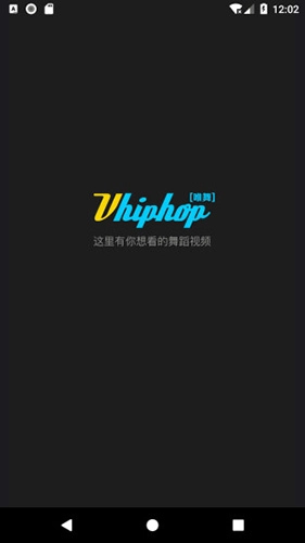 vhiphop唯舞无广告版图1