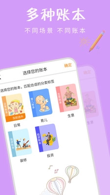 时时记账通用版图1
