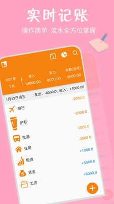 时时记账通用版图3
