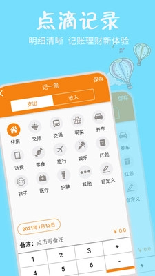 时时记账通用版图2