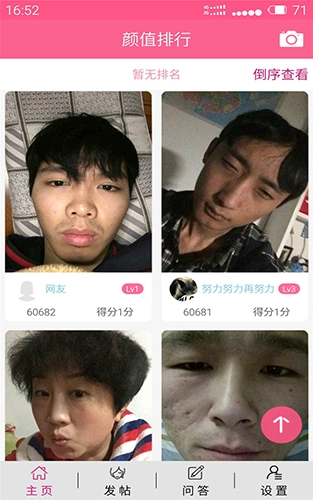 颜值排行安卓免费版图3