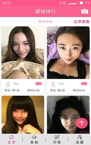 颜值排行安卓免费版图2
