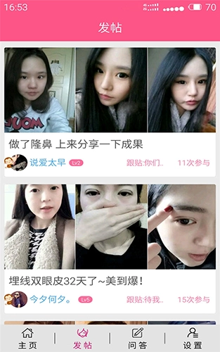 颜值排行安卓免费版图4