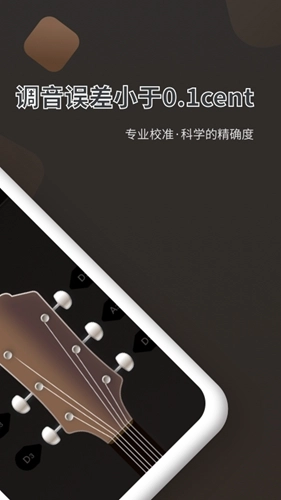 吉他调音器Pro原版图2