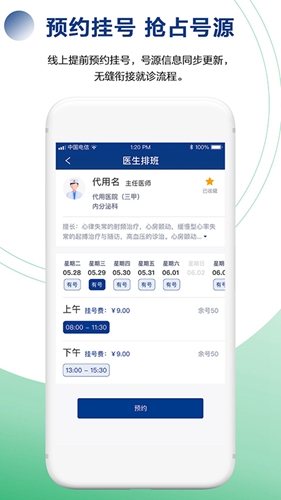 健康长春安卓直装版(2)