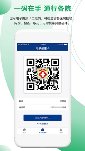 健康长春安卓直装版(1)
