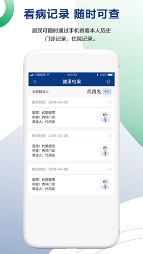健康长春安卓直装版(4)