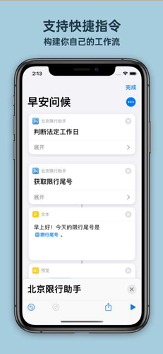 北京限行助手无广告版图2