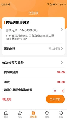 送健康官方版图4