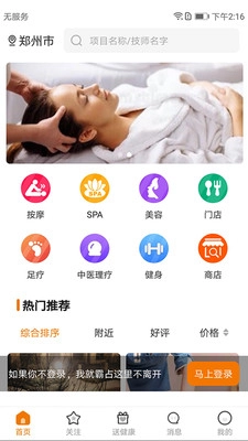 送健康官方版图2