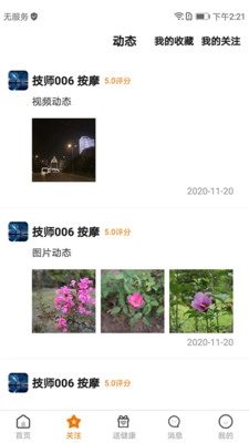 送健康官方版图1