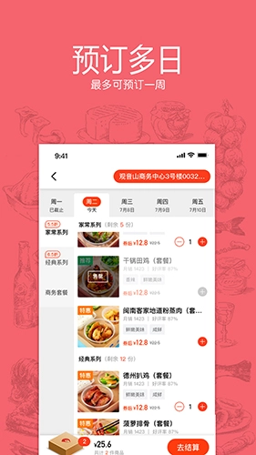 地膳精选通用版图3