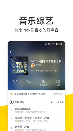 酷我音乐2026手机正版图2