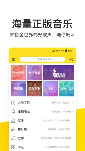 酷我音乐2026手机正版图1