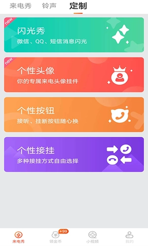 玩赚来电极速版图2