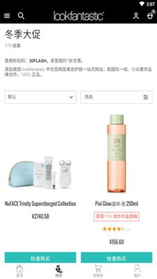 lookfantastic 手机最新版图1