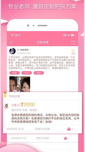 颜值哒最新免费版(3)