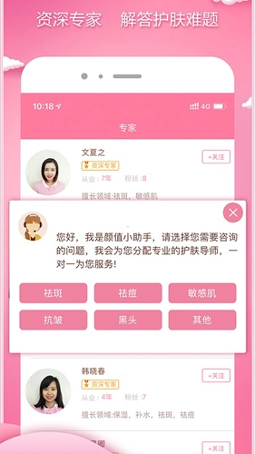 颜值哒最新免费版(4)