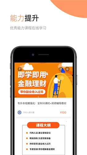 华博特专升本安卓免费版(2)