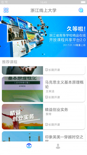 浙江线上大学最新版图2