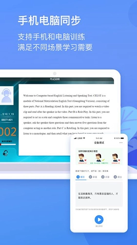 广东英语听说安卓版图2