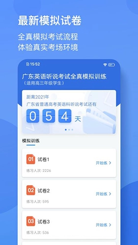广东英语听说安卓版图3